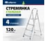 Стремянка СИБРТЕХ 4 ступени, стальная, оцинкованная 97836 2