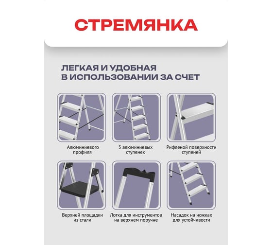 Стремянка алюминиевая Zalger 6 ступеней, с лотком, 12 см ступенька 211-6