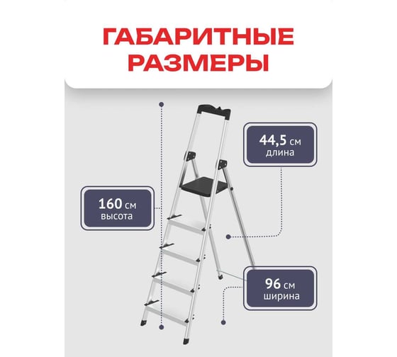 Стремянка алюминиевая Zalger 5 ступеней, с лотком, 12 см ступенька 211-5