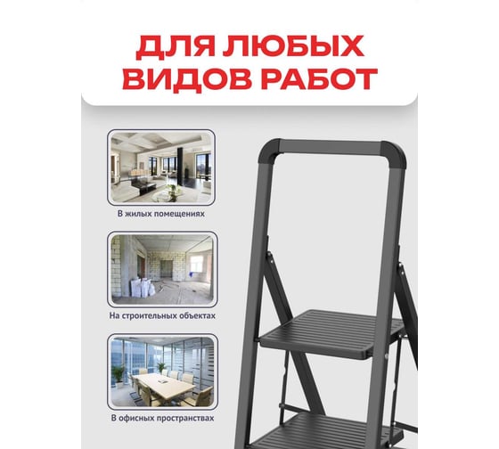 Стремянка Zalger 3 широкие ступени, сталь 311-3