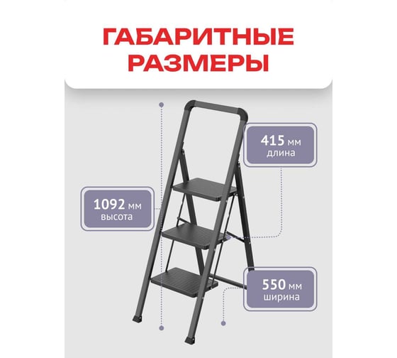 Стремянка Zalger 3 широкие ступени, сталь 311-3
