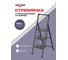 Стремянка Zalger 3 широкие ступени, сталь 311-3 2