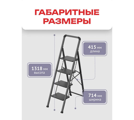 Стремянка Zalger 4 широкие ступени, сталь 311-4