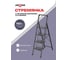 Стремянка Zalger 4 широкие ступени, сталь 311-4 2