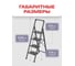 Стремянка Zalger 4 широкие ступени, сталь 311-4 5