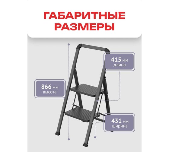 Стремянка Zalger 2 широкие ступени, сталь 311-2