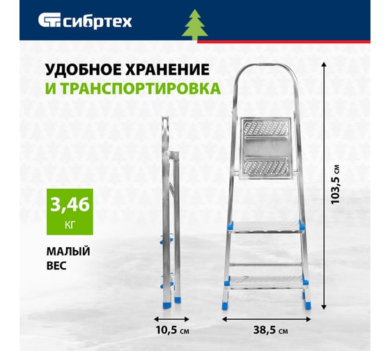 Стремянка СИБРТЕХ 3 ступени, стальная, оцинкованная 97835