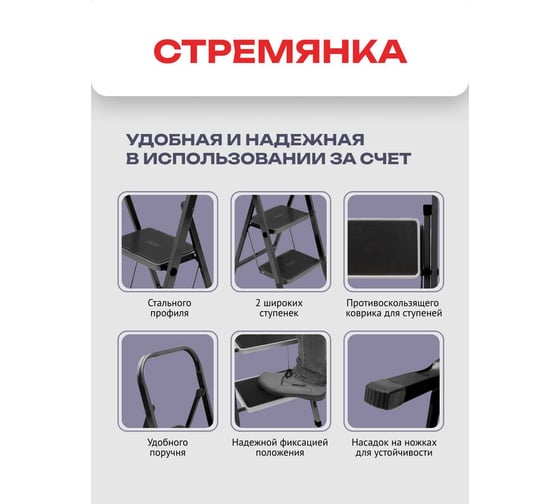 Стремянка Zalger Jet Black 2 широкие ступени, с ковриком, сталь 9910-2