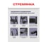 Стремянка Zalger Jet Black 2 широкие ступени, с ковриком, сталь 9910-2 3