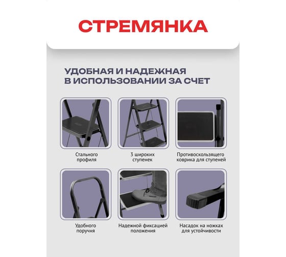 Стремянка Zalger Jet Black 3 широкие ступени, с ковриком, сталь 9910-3