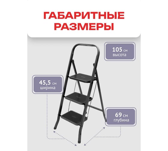 Стремянка Zalger Jet Black 3 широкие ступени, с ковриком, сталь 9910-3