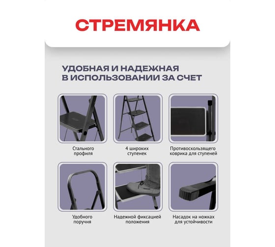 Стремянка Zalger Jet Black 4 широкие ступени, с ковриком, сталь 9920-4
