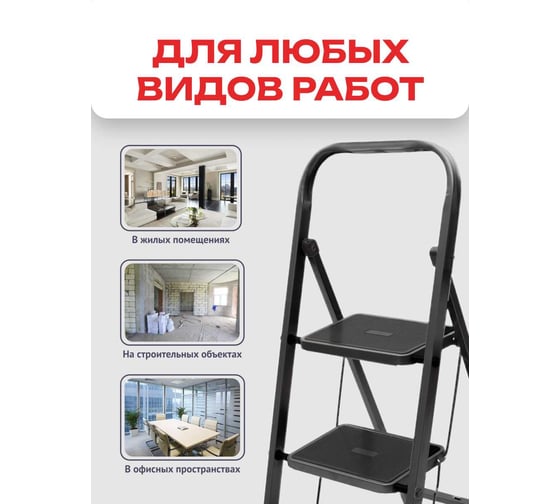 Стремянка Zalger Jet Black 4 широкие ступени, с ковриком, сталь 9920-4