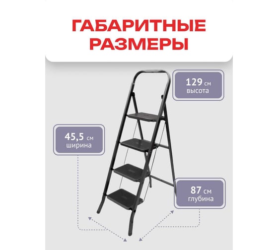 Стремянка Zalger Jet Black 4 широкие ступени, с ковриком, сталь 9920-4