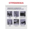 Стремянка Zalger Jet Black 4 широкие ступени, с ковриком, сталь 9920-4 3