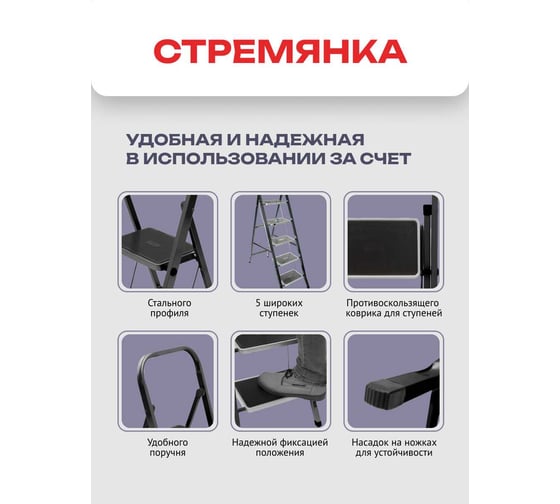Стремянка Zalger Jet Black 5 широких ступеней, с ковриком, сталь 9920-5