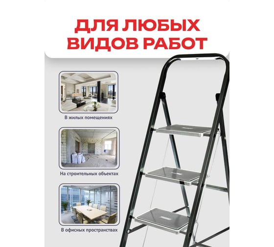 Стремянка Zalger Jet Black 5 широких ступеней, с ковриком, сталь 9920-5