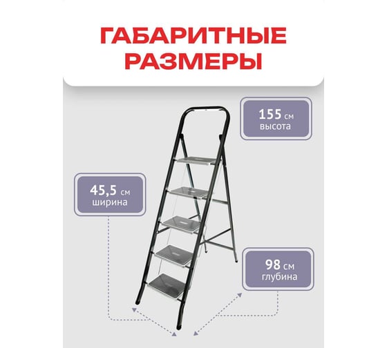 Стремянка Zalger Jet Black 5 широких ступеней, с ковриком, сталь 9920-5