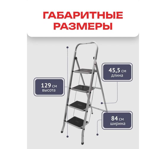 Стремянка Zalger 4 широкие ступени с ковриком, сталь 511-4