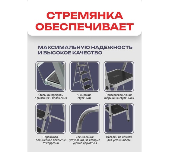 Стремянка Zalger 4 широкие ступени с ковриком, сталь 511-4
