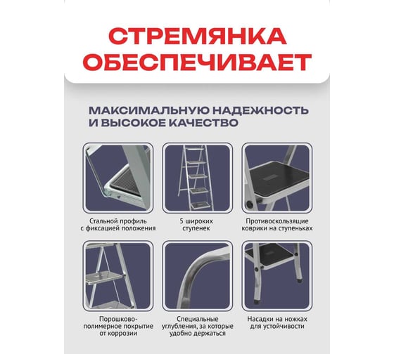 Стремянка Zalger 5 широких ступеней с ковриком, сталь 511-5