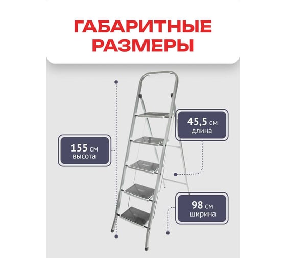 Стремянка Zalger 5 широких ступеней с ковриком, сталь 511-5