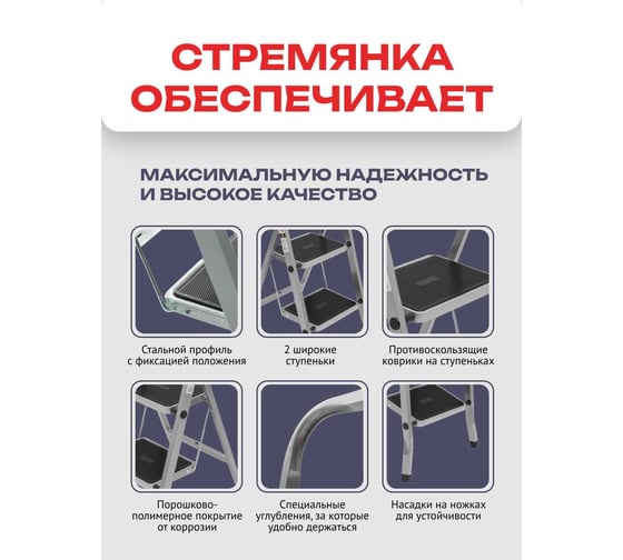 Стремянка Zalger 2 широкие ступени с ковриком, сталь 511-2