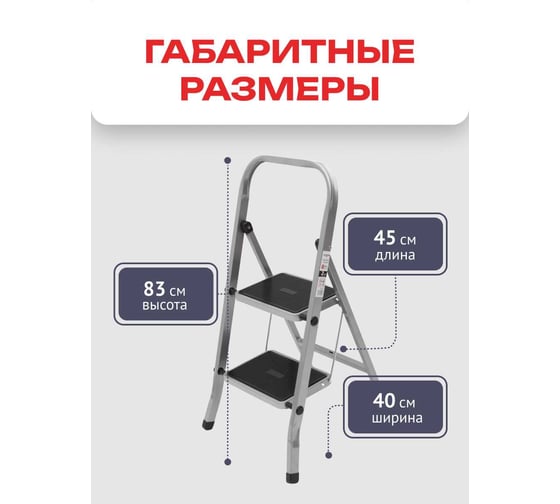 Стремянка Zalger 2 широкие ступени с ковриком, сталь 511-2