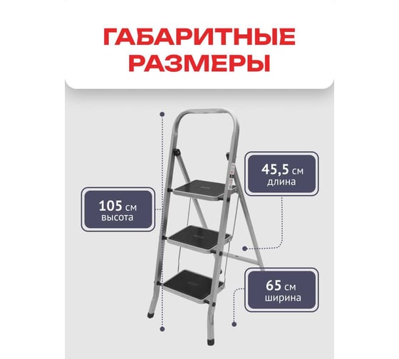 Стремянка Zalger 3 широкие ступени с ковриком, сталь 511-3