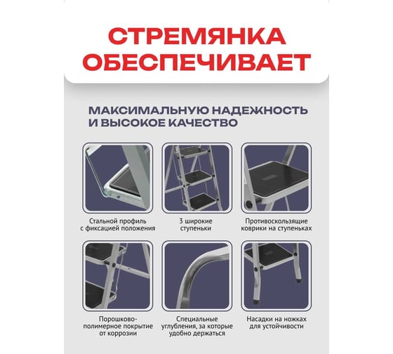 Стремянка Zalger 3 широкие ступени с ковриком, сталь 511-3