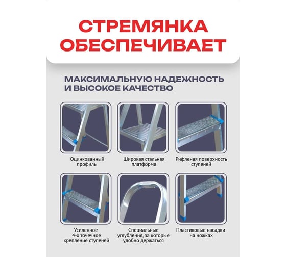 Стальная стремянка Zalger 6 ступеней 711-6