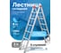 Лестница складная алюминиевая Forsage 6 ступенек F-TL603-6(58231) 2