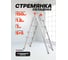 Стремянка складная алюминевая Forsage бытовая F-TL603-5(57968) 2