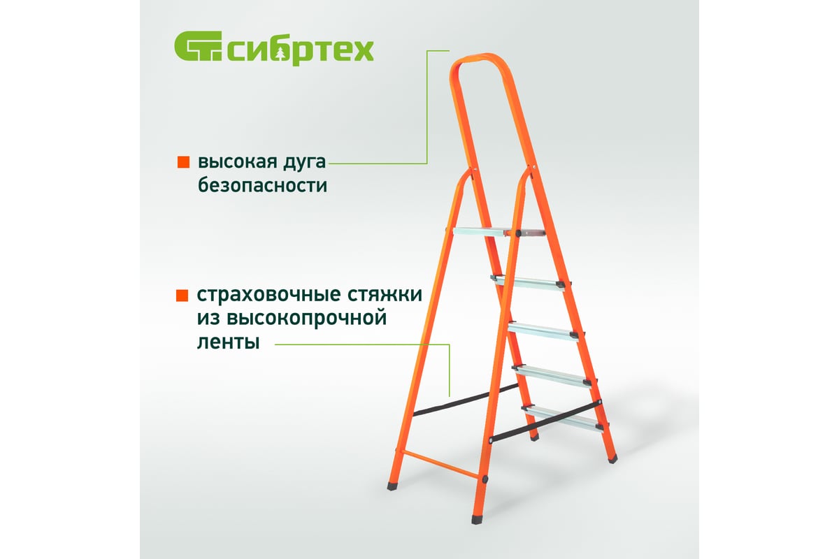 Стремянка СИБРТЕХ 5 ступеней, стальной профиль, ступени сталь ...