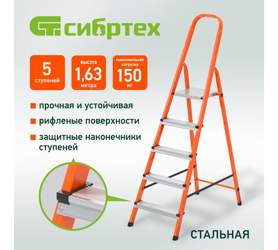 Стремянка СИБРТЕХ 5 ступеней, стальной профиль, ступени сталь, оранжевая 97965