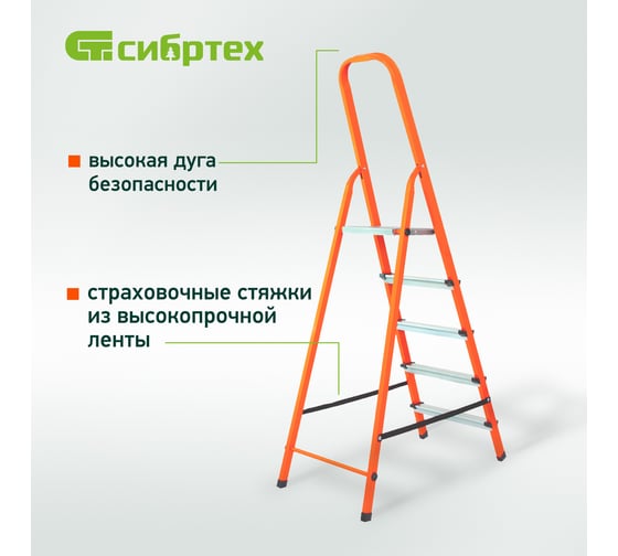 Стремянка СИБРТЕХ 5 ступеней, стальной профиль, ступени сталь, оранжевая 97965