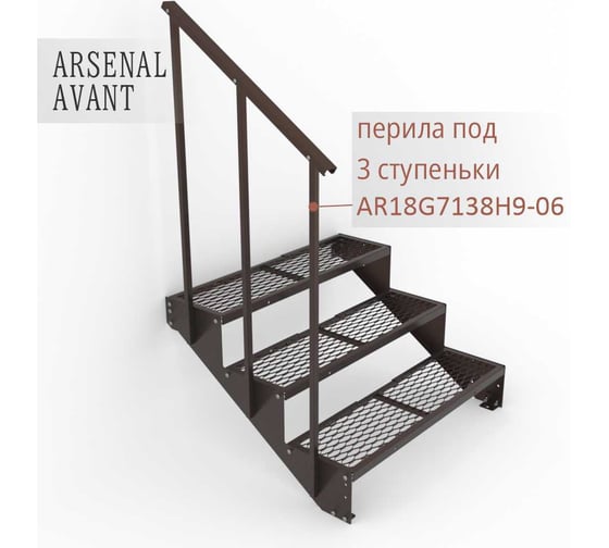 Крыльцо к дому АрсеналЪ 3 ступени ПВЛ (уличная лестница, приступок) серия ARSENAL AVANT мод. AR18V3448H9-06