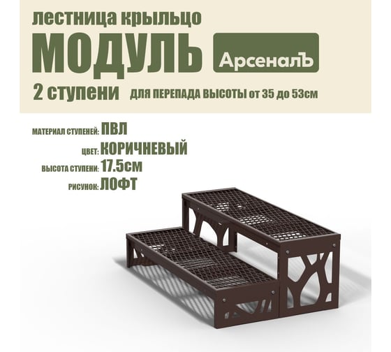 Крыльцо к дому АрсеналЪ 2 ступени Лофт ПВЛ (уличная лестница, приступок, входная лестница) серия ARSENAL AVANT мод. AR18V8128H9-06