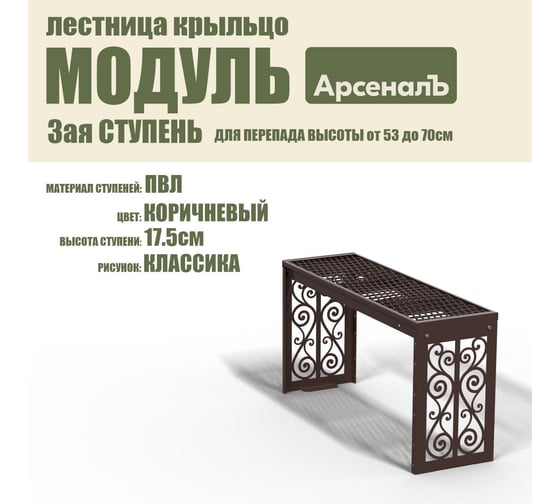 Крыльцо к дому АрсеналЪ Дополнительная 3 ступень Классика ПВЛ (уличная лестница, приступок, входная лестница) серия ARSENAL AVANT мод. AR18V5178H9-06