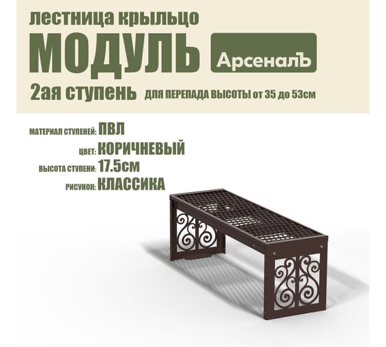 Крыльцо к дому АрсеналЪ Дополнительная 2 ступень Классика ПВЛ (уличная лестница, приступок, входная лестница) серия ARSENAL AVANT мод. AR18V5158H9-06