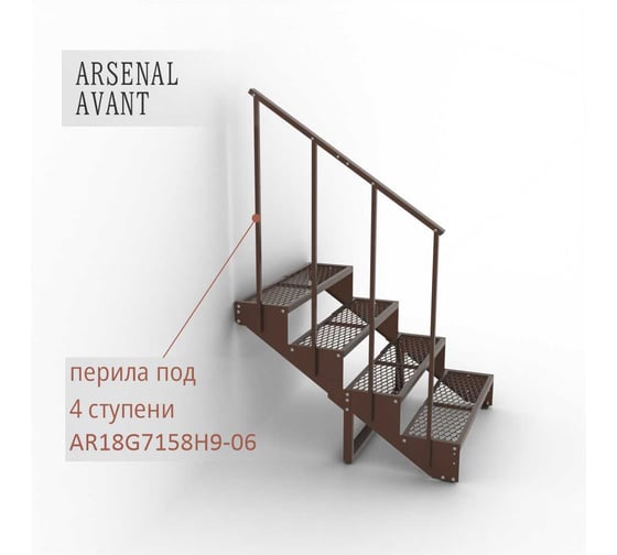 Крыльцо к дому АрсеналЪ 4 ступени ПВЛ (уличная лестница, приступок) серия ARSENAL AVANT мод. . AR18V3458H9-06