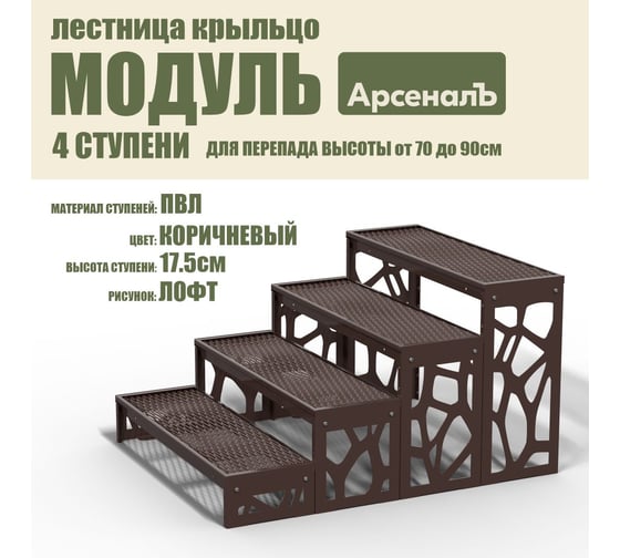 Крыльцо к дому АрсеналЪ 4 ступени Лофт ПВЛ (уличная лестница, приступок, входная лестница) серия ARSENAL AVANT мод. AR18V8168H9-06