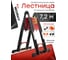Лестница стремянка телескопическая WORKY BLACK 3,6м/7,2м, 9+9 ступеней ARD259961 2