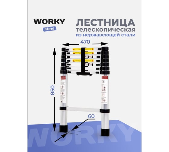 Лестница телескопическая WORKY стальная 2,7м, 7 ступеней ARD259944