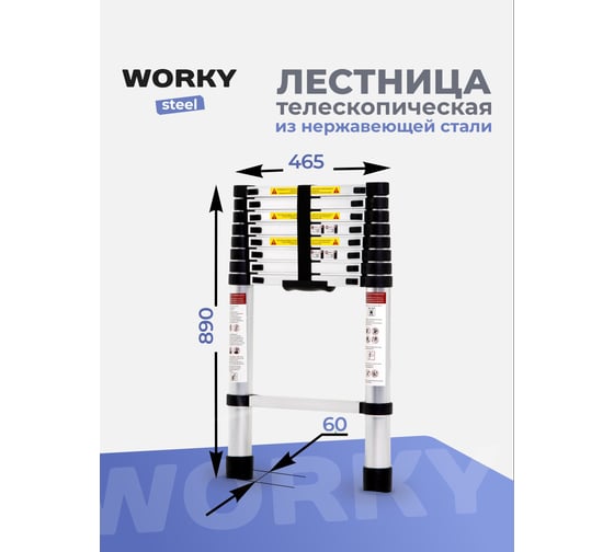 Лестница телескопическая WORKY стальная 3,5м, 9 ступеней ARD259945