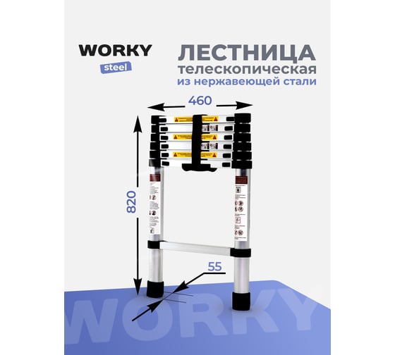 Лестница телескопическая WORKY стальная 2,3м, 6 ступеней ARD259943