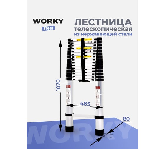 Лестница телескопическая WORKY стальная 5,9м, 15 ступеней ARD259948