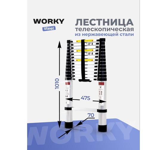 Лестница телескопическая WORKY стальная 5,1м, 13 ступеней ARD259947