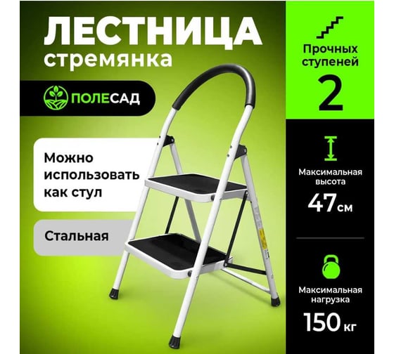 Лестница-стремянка 2-х ступенчатая с широкими антискользящими ступенями ПОЛЕСАД 021841
