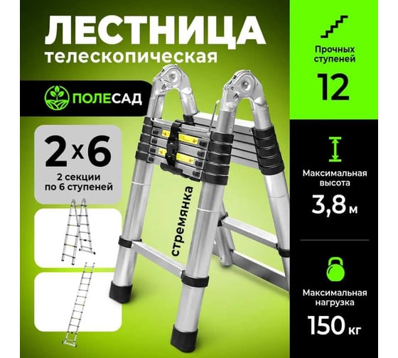 Телескопическая стремянка-лестница ПОЛЕСАД 3,8 м,12 ступеней, нагрузка до 150 кг 021837